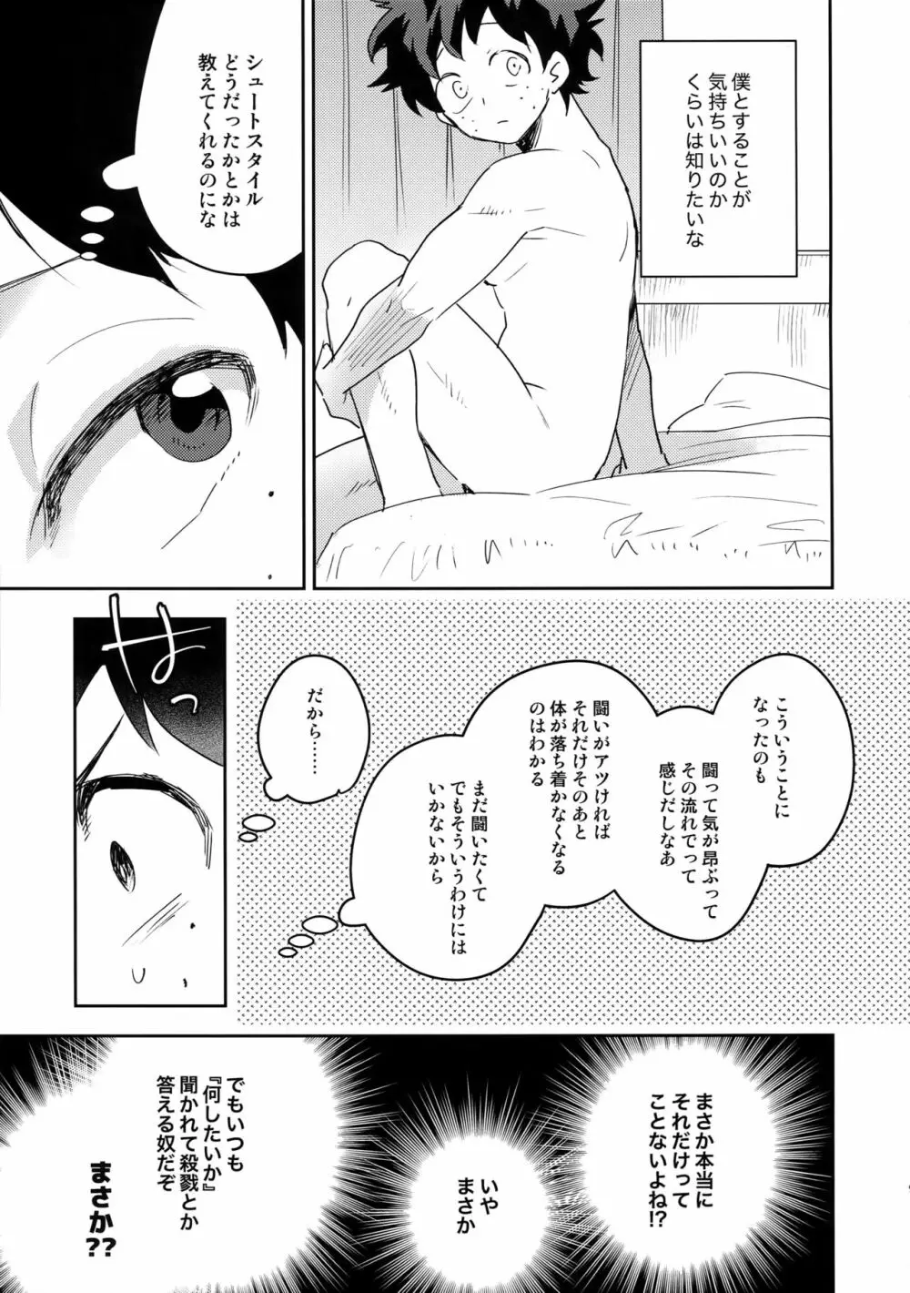 君のこえをきかせて - page8