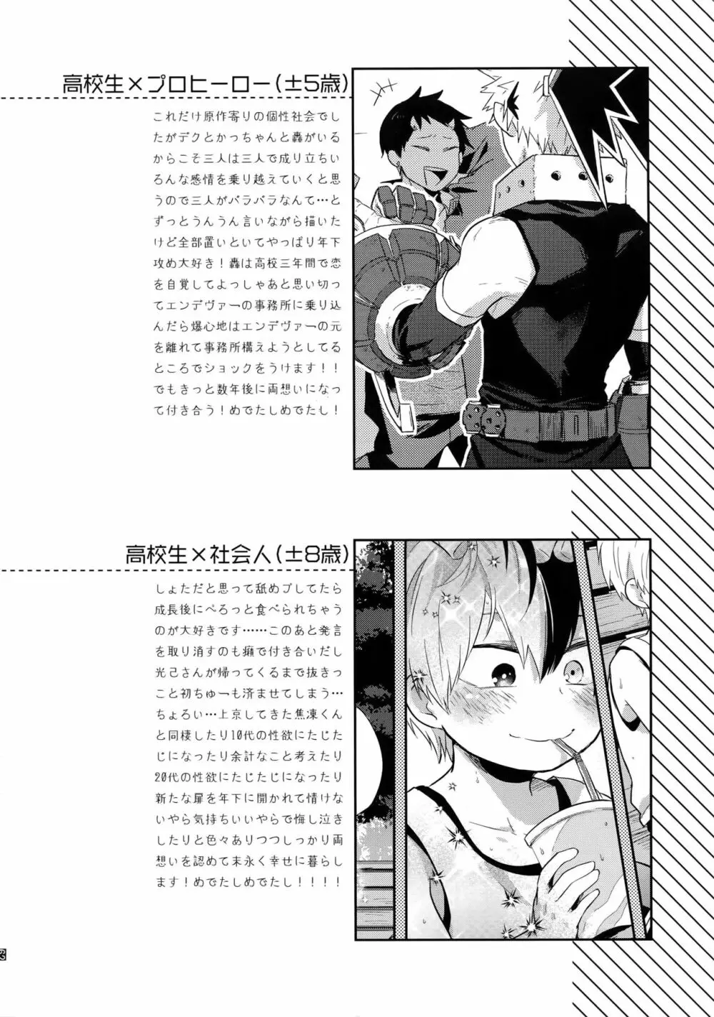 アドバンテージ! - page63