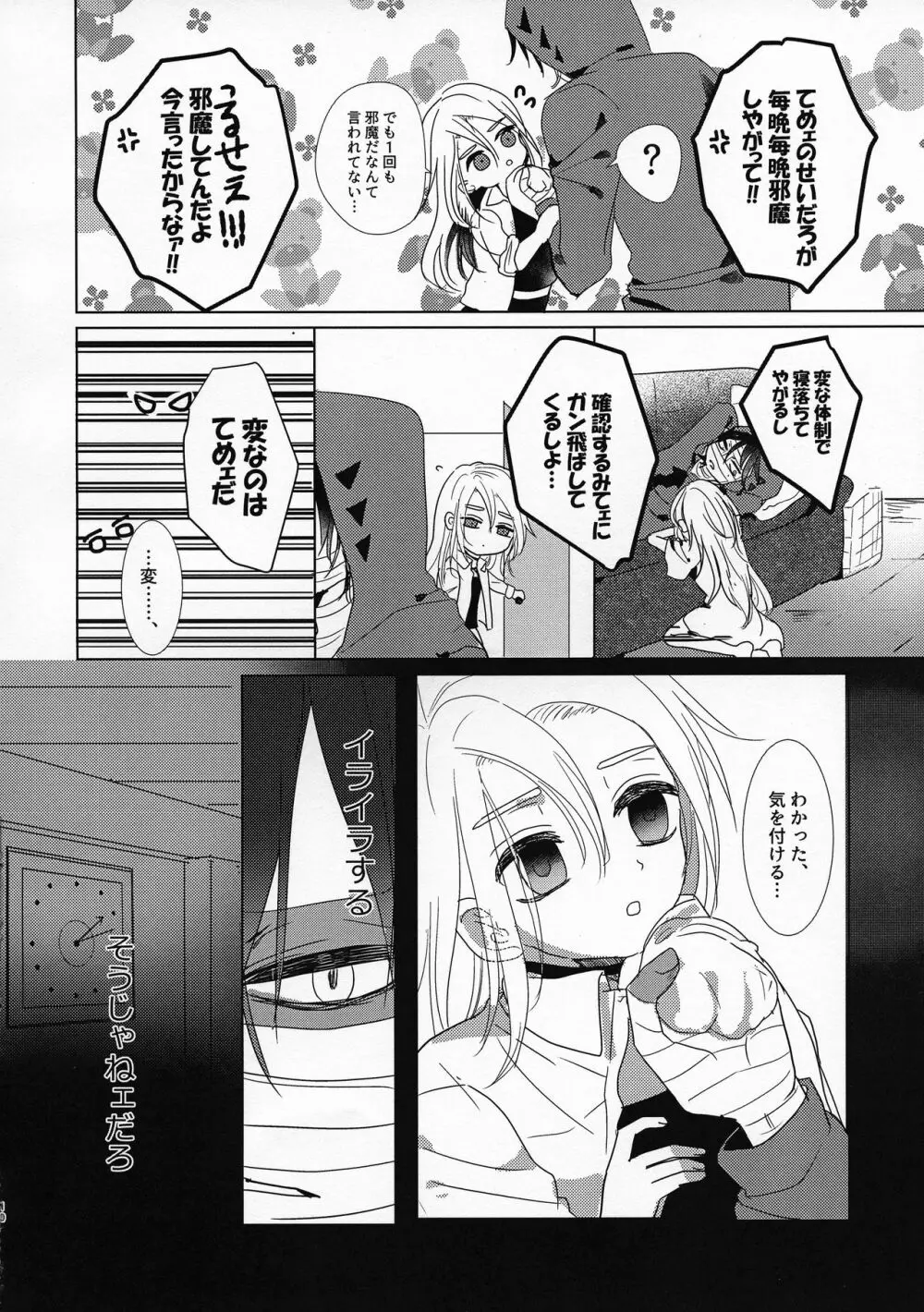 夢の終わりは明け方に - page10