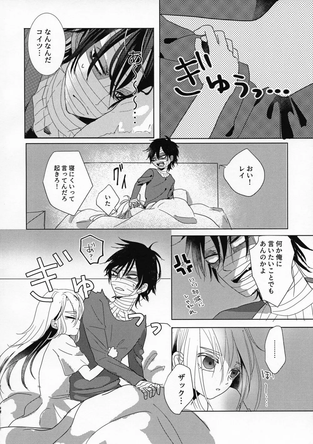 夢の終わりは明け方に - page12