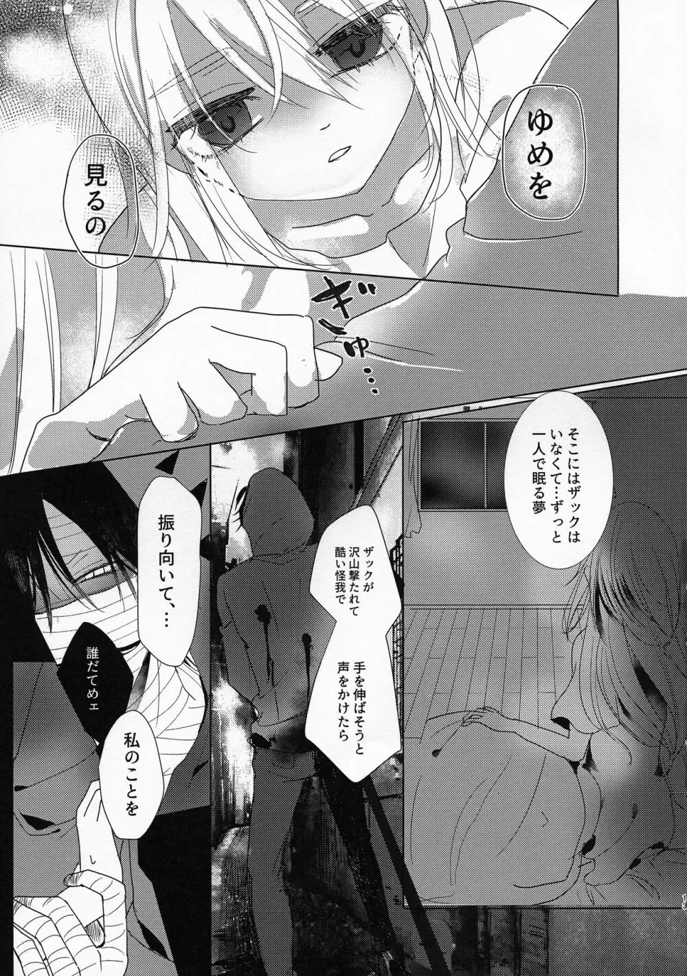 夢の終わりは明け方に - page13