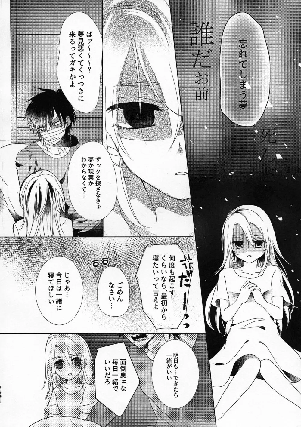 夢の終わりは明け方に - page14