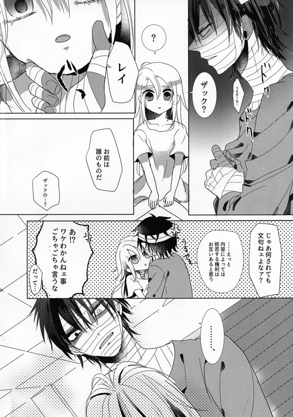 夢の終わりは明け方に - page16