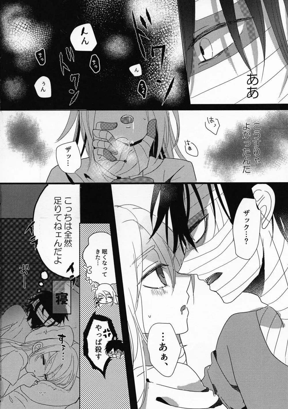 夢の終わりは明け方に - page18