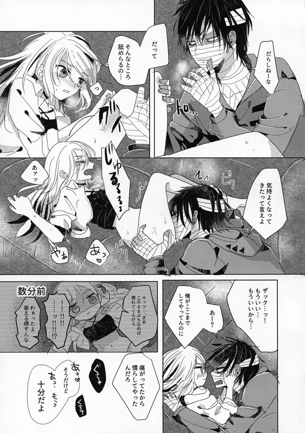 夢の終わりは明け方に - page23