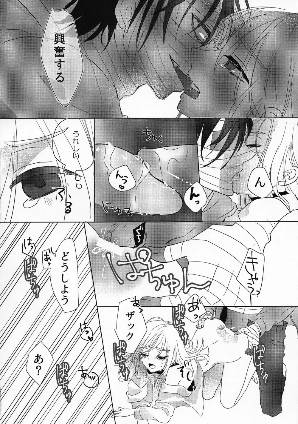 夢の終わりは明け方に - page26