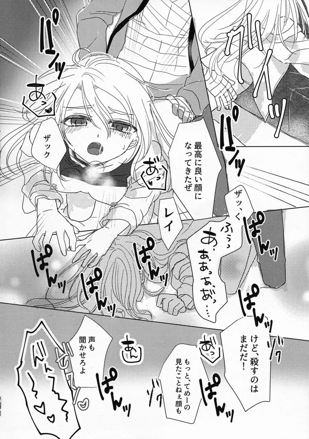 夢の終わりは明け方に - page28