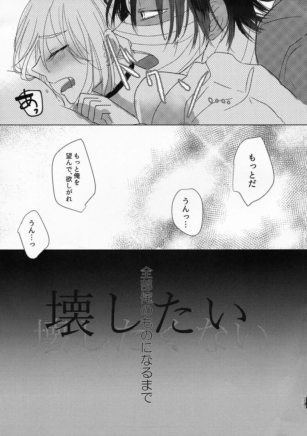 夢の終わりは明け方に - page29