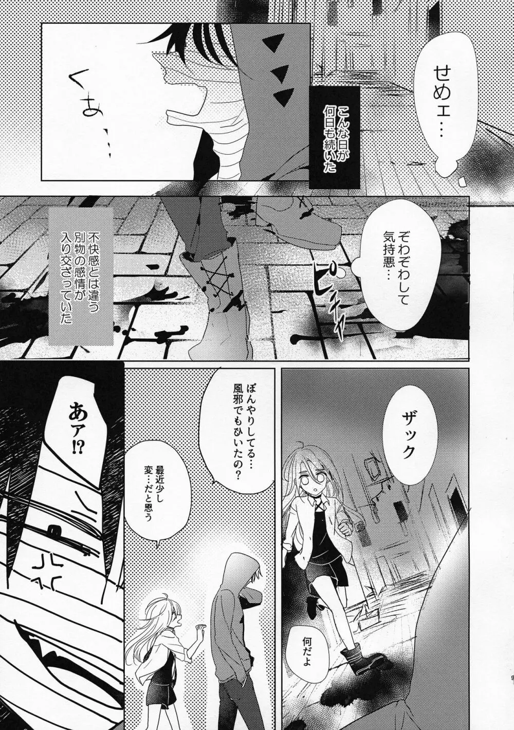 夢の終わりは明け方に - page9