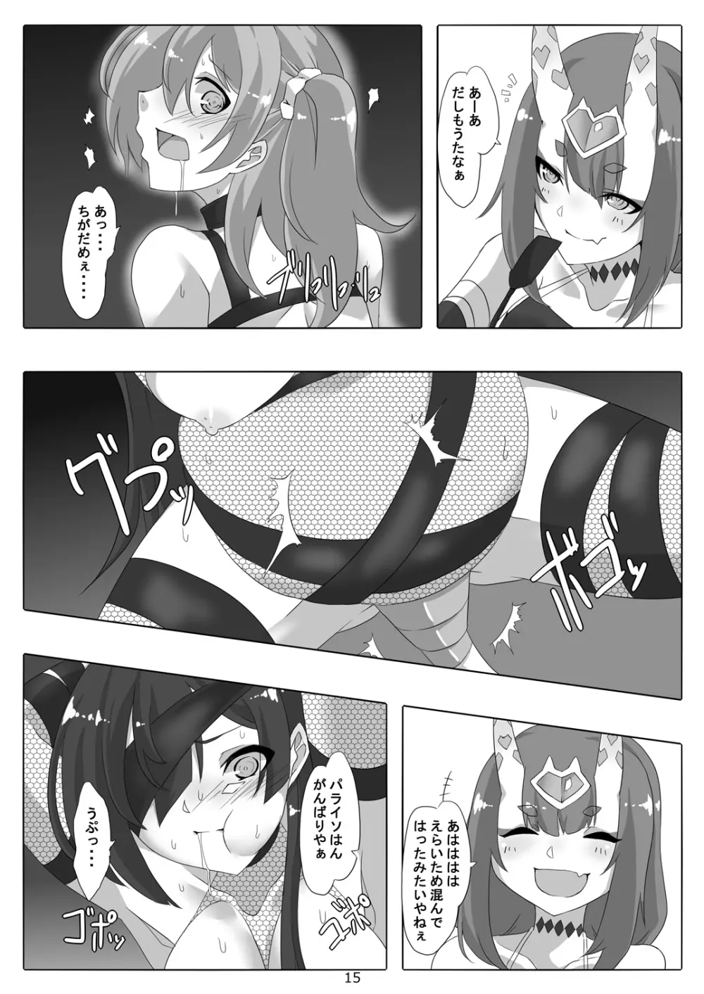 ホントは怖い鬼ランド - page15