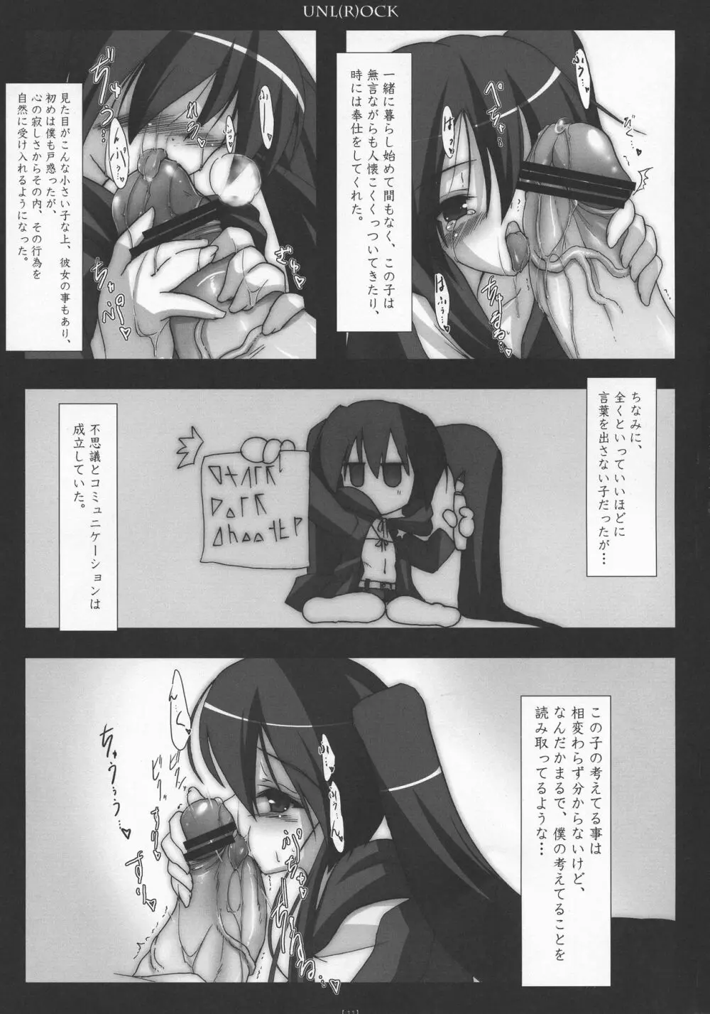 (コミコミ13) [C.R's NEST (C.R)] UNL(R)OCK (BLACK★ROCK SHOOTER) - page10