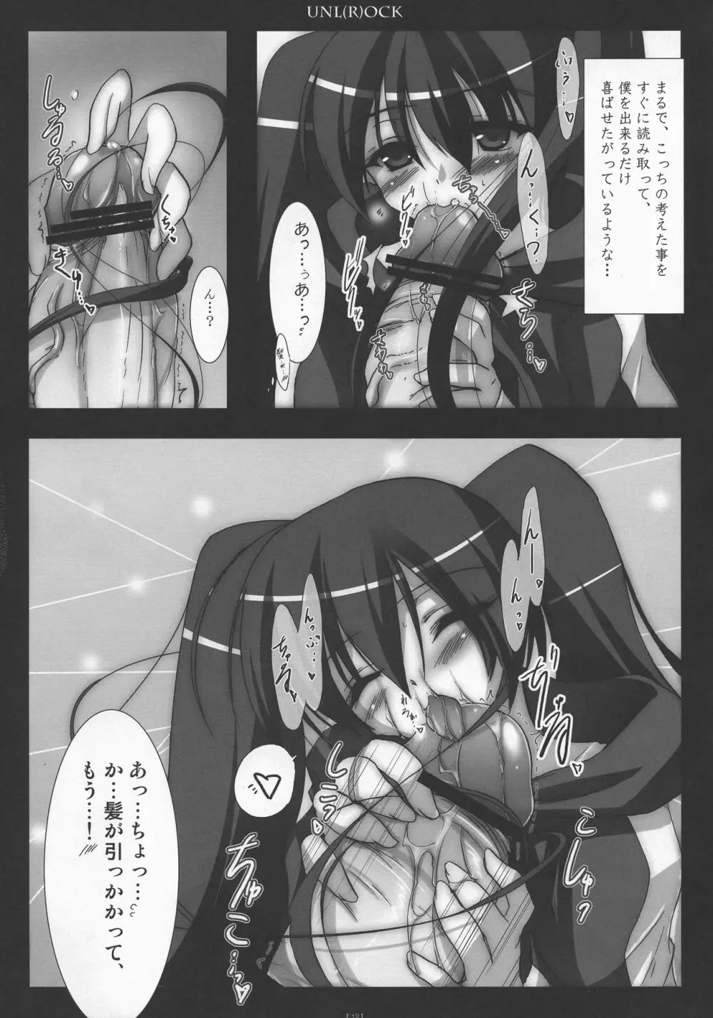 (コミコミ13) [C.R's NEST (C.R)] UNL(R)OCK (BLACK★ROCK SHOOTER) - page11