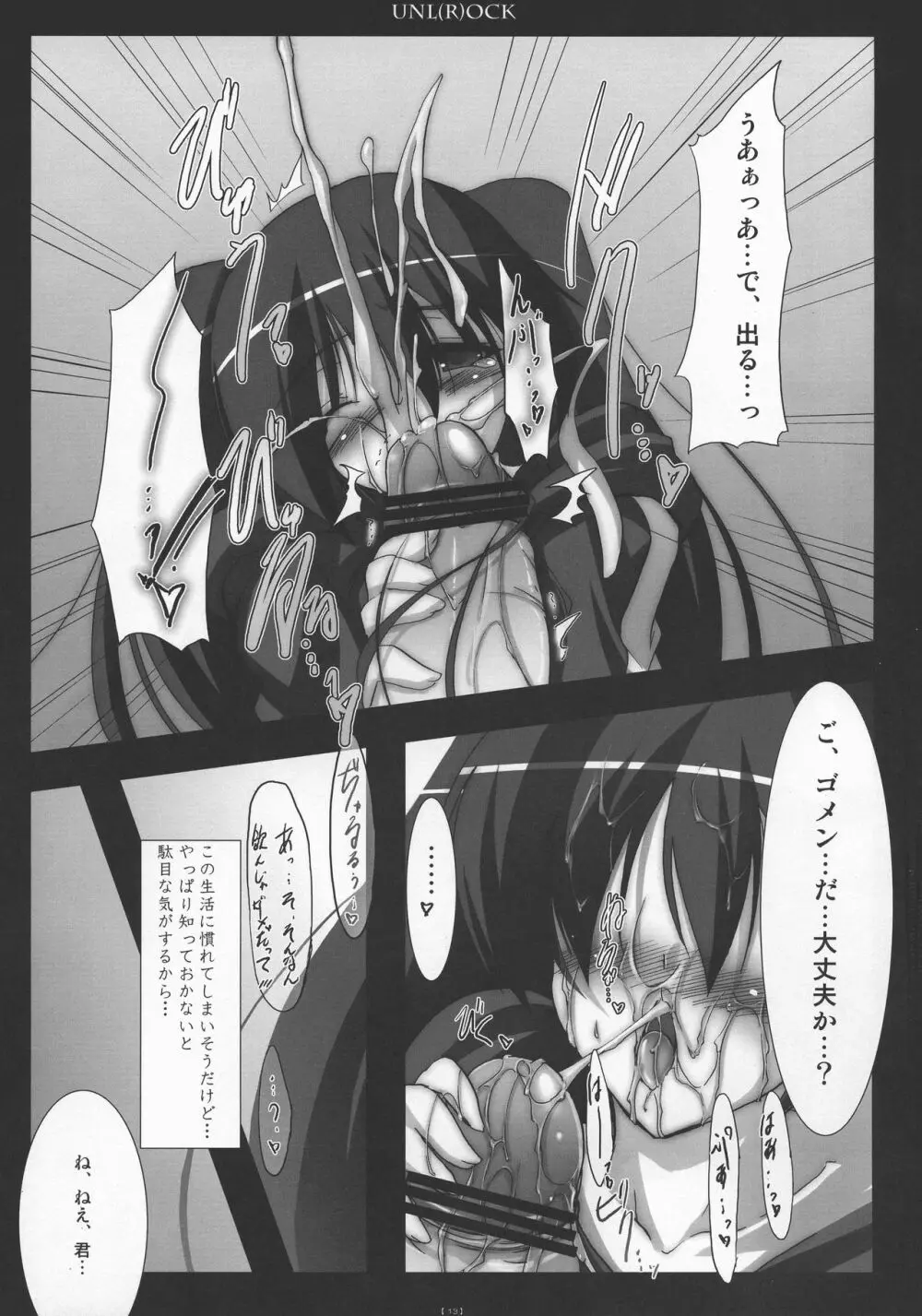 (コミコミ13) [C.R's NEST (C.R)] UNL(R)OCK (BLACK★ROCK SHOOTER) - page12