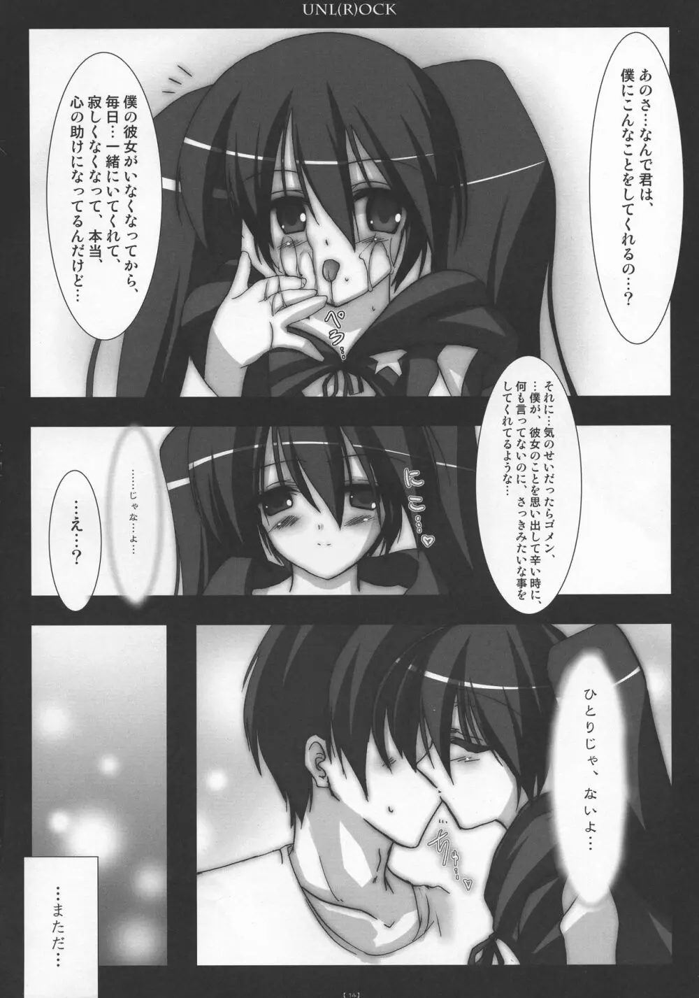 (コミコミ13) [C.R's NEST (C.R)] UNL(R)OCK (BLACK★ROCK SHOOTER) - page13