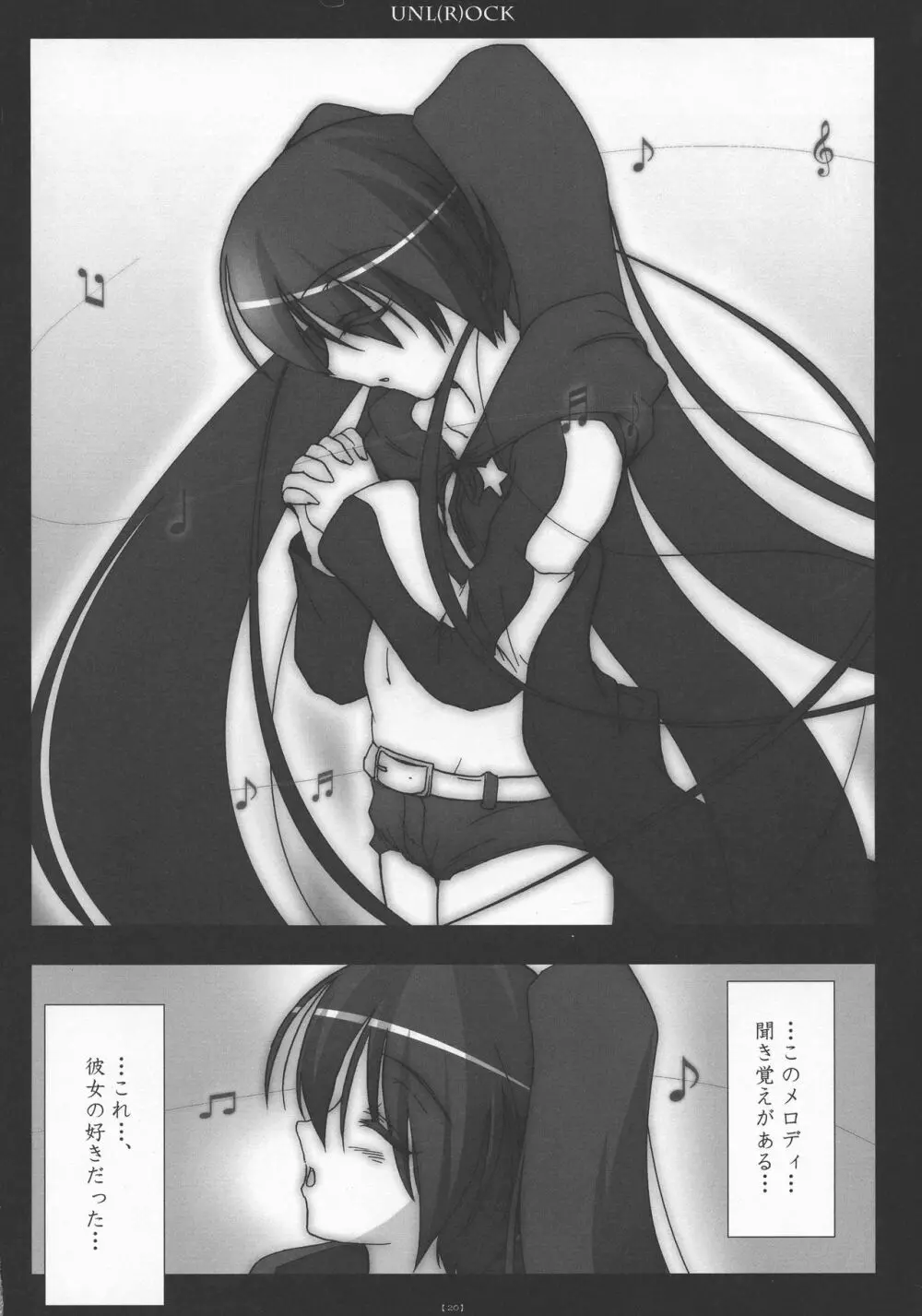 (コミコミ13) [C.R's NEST (C.R)] UNL(R)OCK (BLACK★ROCK SHOOTER) - page19