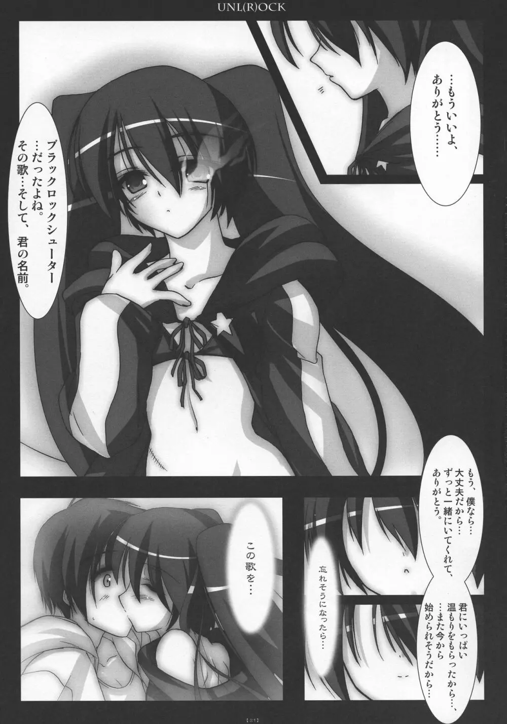 (コミコミ13) [C.R's NEST (C.R)] UNL(R)OCK (BLACK★ROCK SHOOTER) - page20