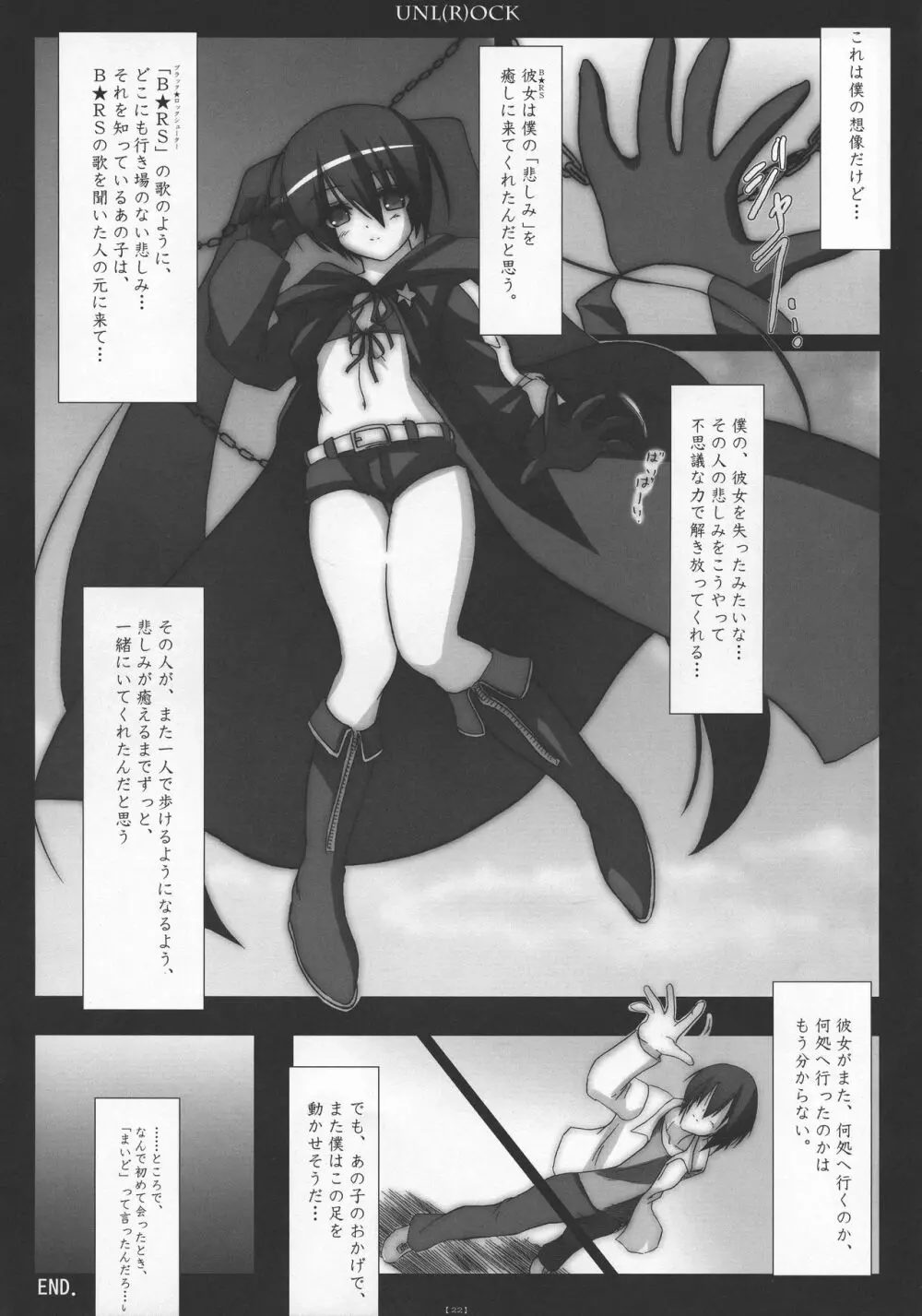 (コミコミ13) [C.R's NEST (C.R)] UNL(R)OCK (BLACK★ROCK SHOOTER) - page21