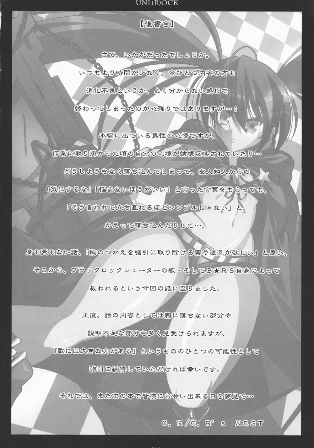 (コミコミ13) [C.R's NEST (C.R)] UNL(R)OCK (BLACK★ROCK SHOOTER) - page29