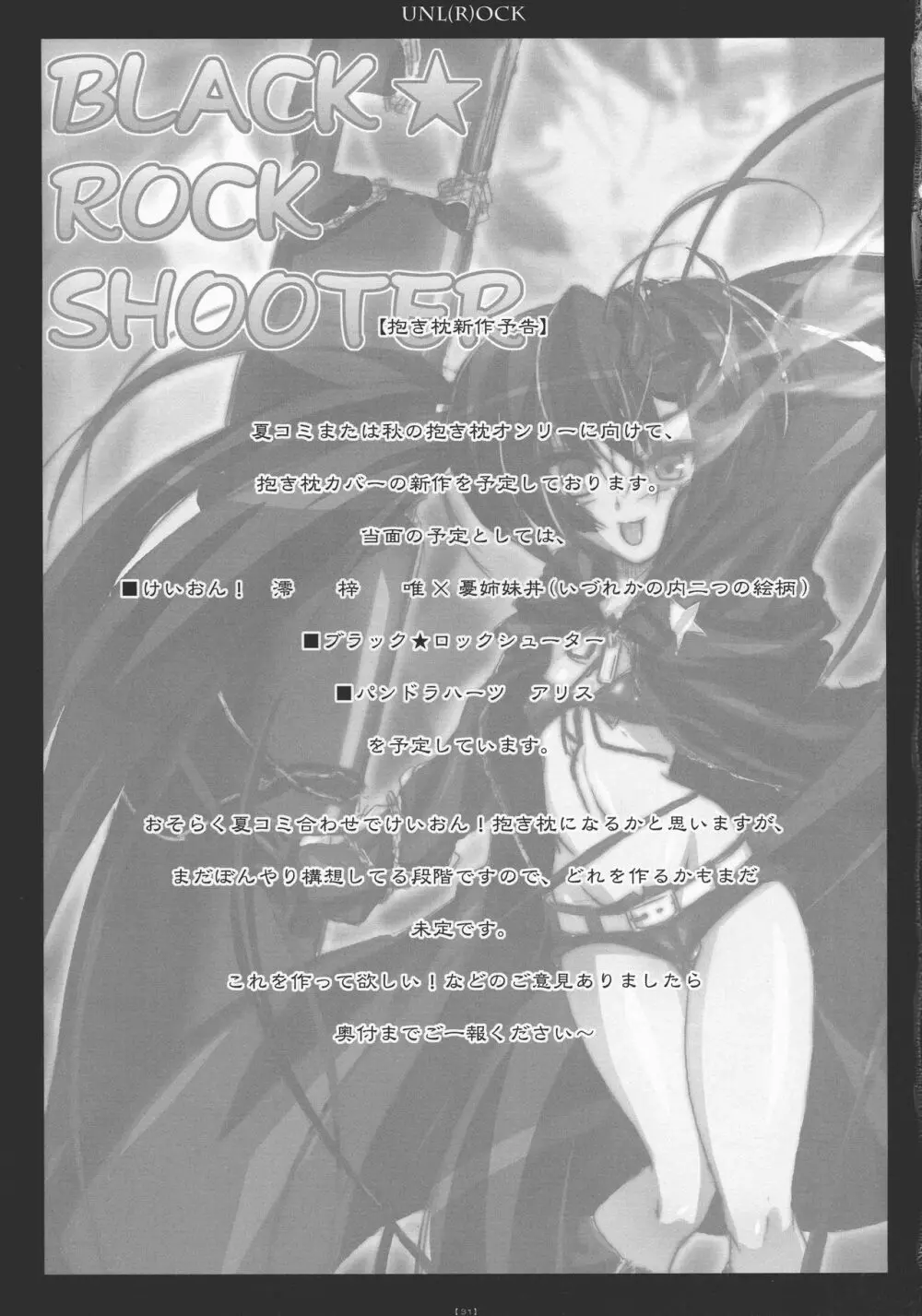 (コミコミ13) [C.R's NEST (C.R)] UNL(R)OCK (BLACK★ROCK SHOOTER) - page30