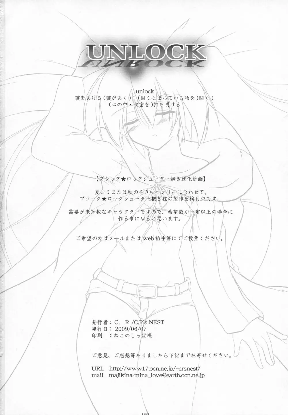 (コミコミ13) [C.R's NEST (C.R)] UNL(R)OCK (BLACK★ROCK SHOOTER) - page31