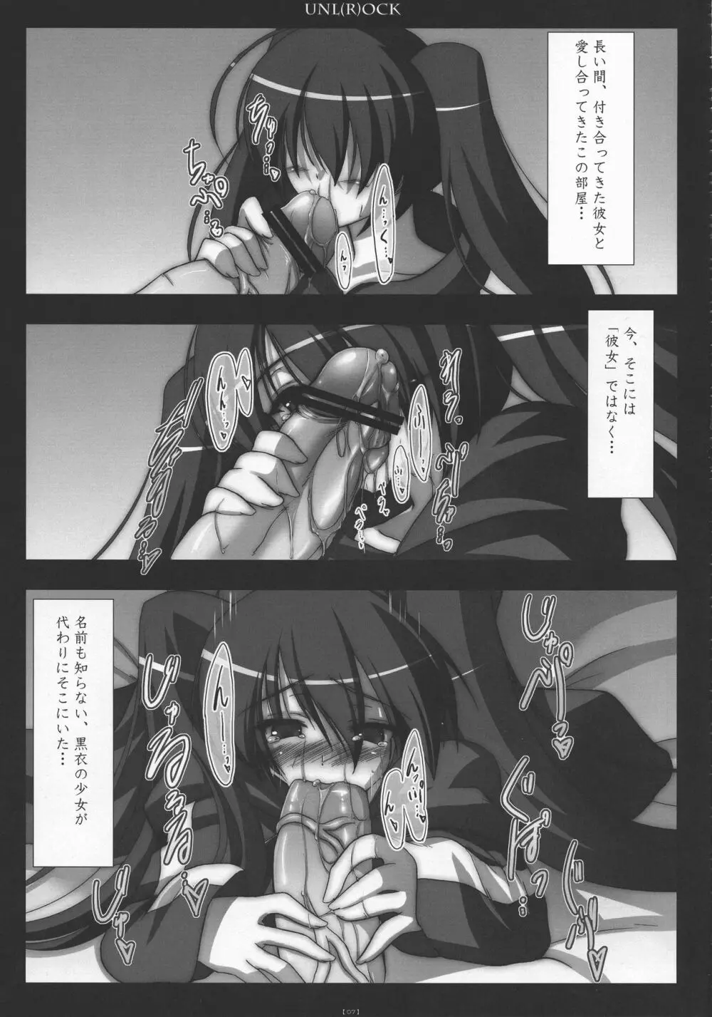 (コミコミ13) [C.R's NEST (C.R)] UNL(R)OCK (BLACK★ROCK SHOOTER) - page6