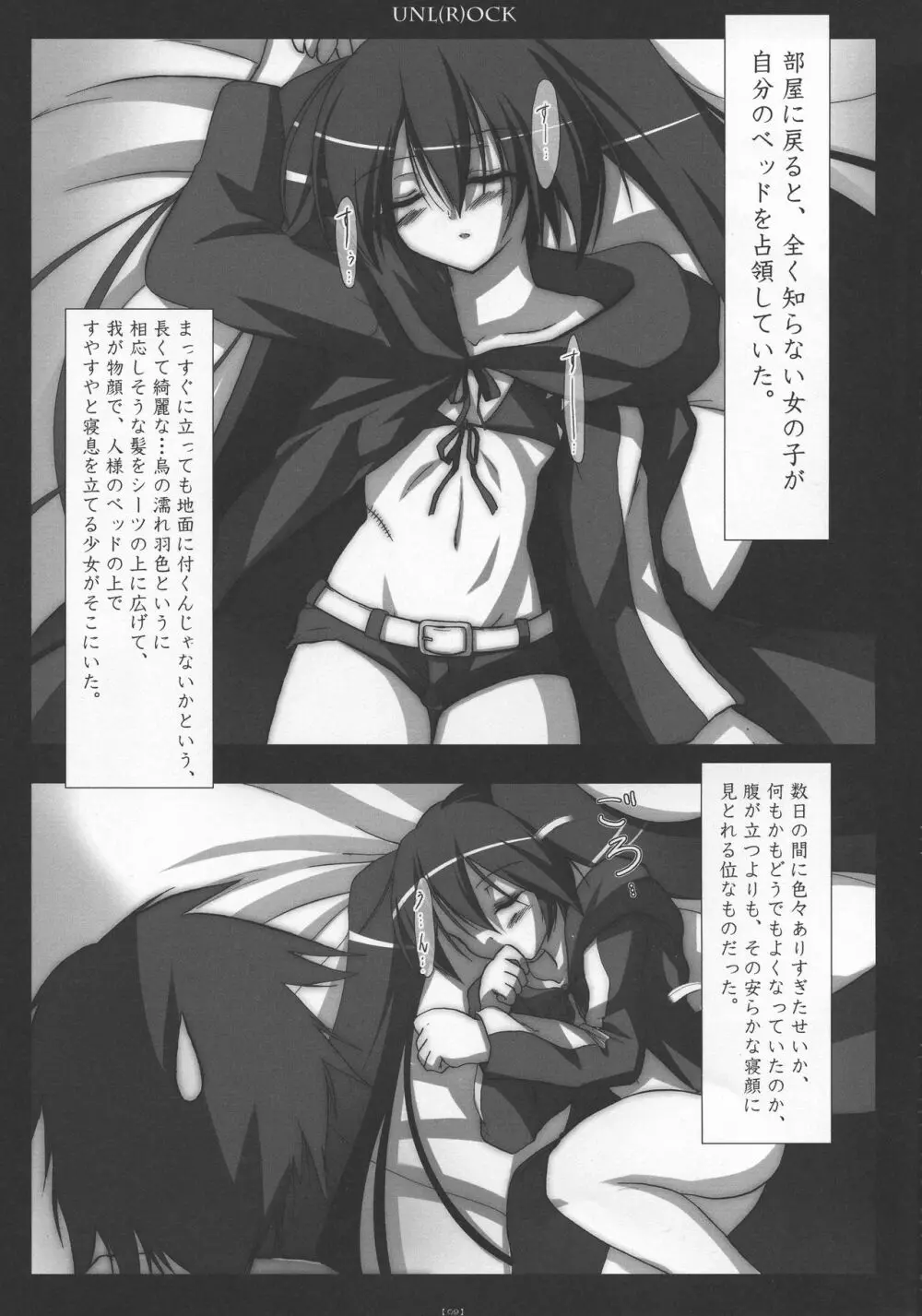 (コミコミ13) [C.R's NEST (C.R)] UNL(R)OCK (BLACK★ROCK SHOOTER) - page8