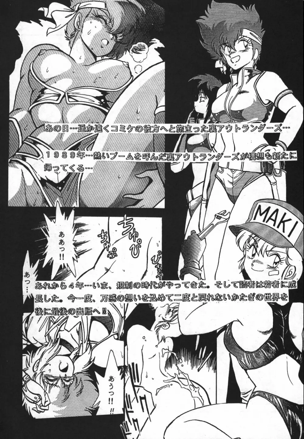 裏アウトランダーズ総集編 イラスト集 - page123