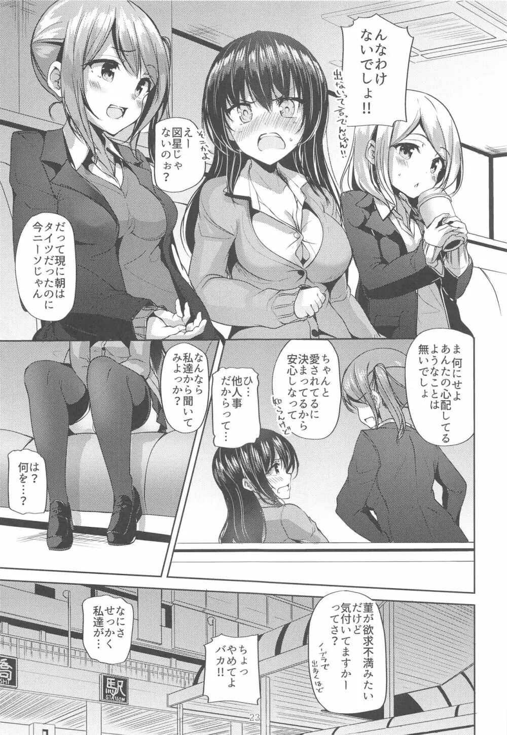 恋人初級 Koibito Beginner - page22