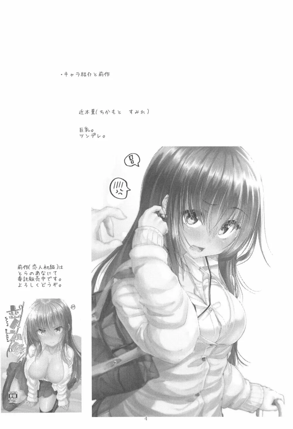 恋人初級 Koibito Beginner - page3