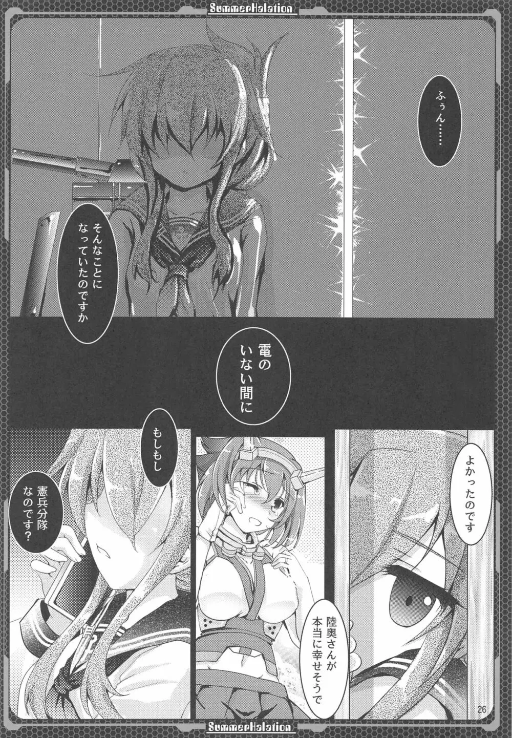 長門の門、陸奥の奥 - page25