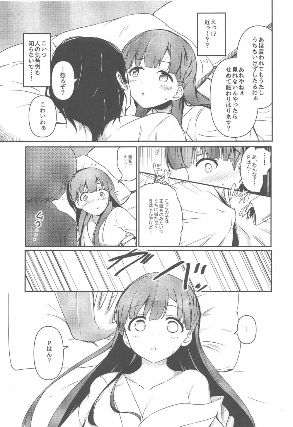 はらりとみゆるほんとのほんとは - page10