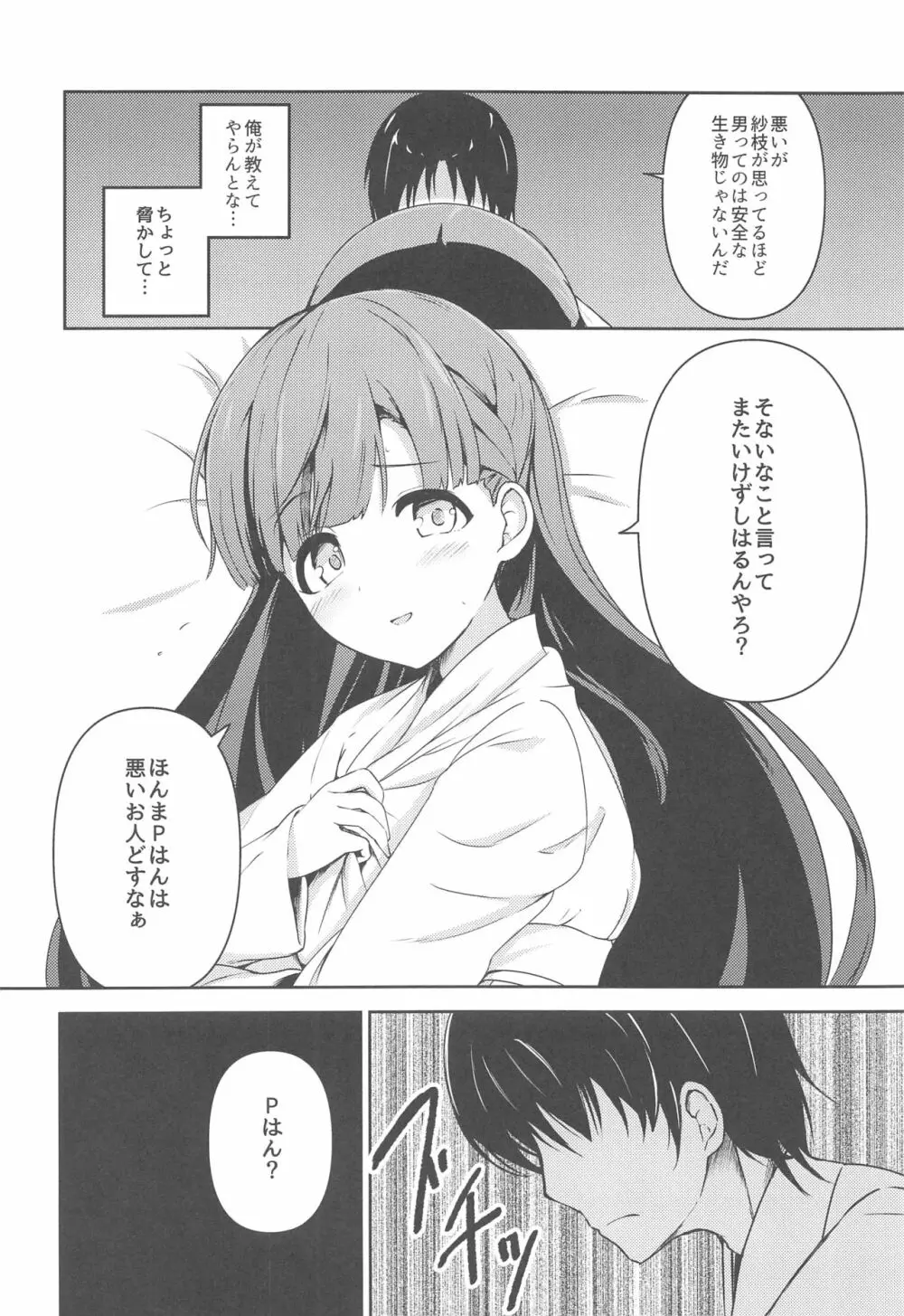 はらりとみゆるほんとのほんとは - page11