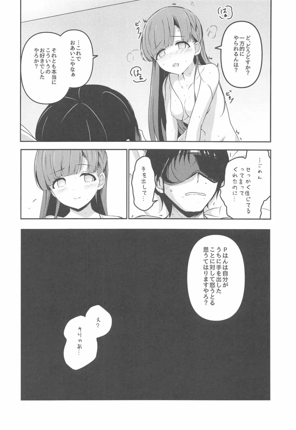 はらりとみゆるほんとのほんとは - page21