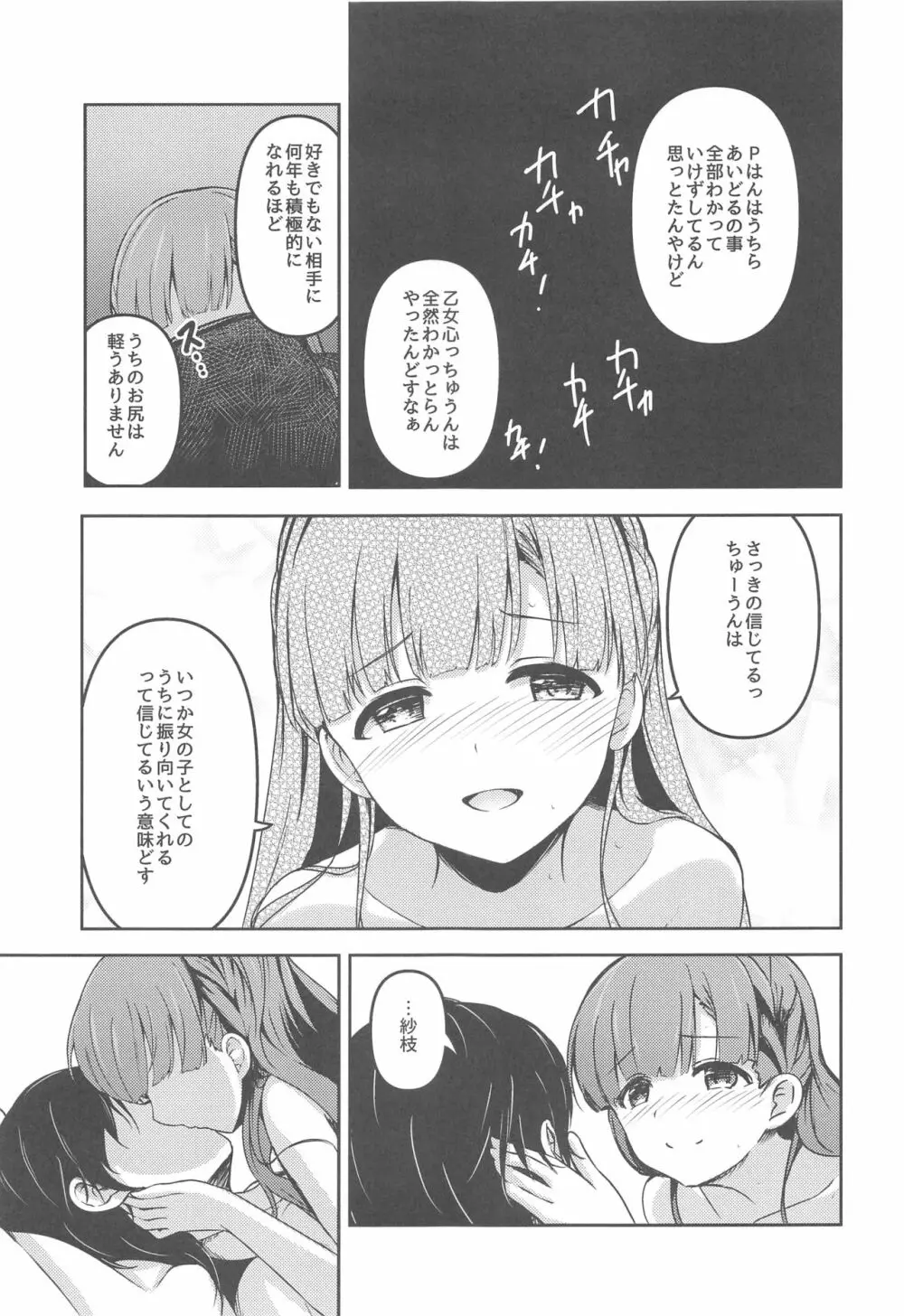 はらりとみゆるほんとのほんとは - page22