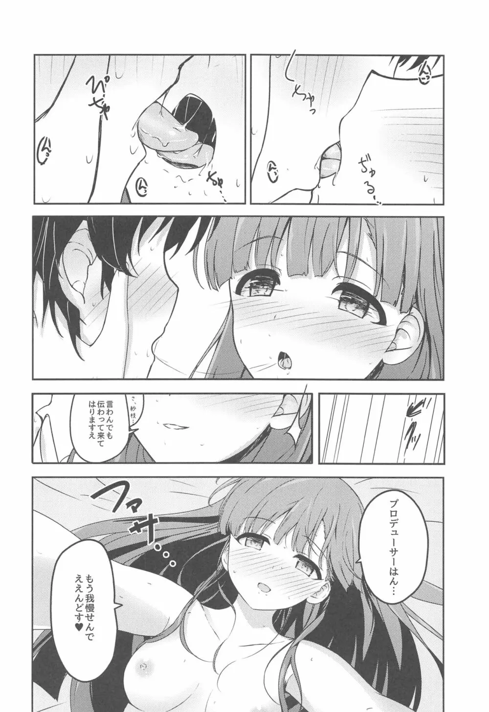 はらりとみゆるほんとのほんとは - page25