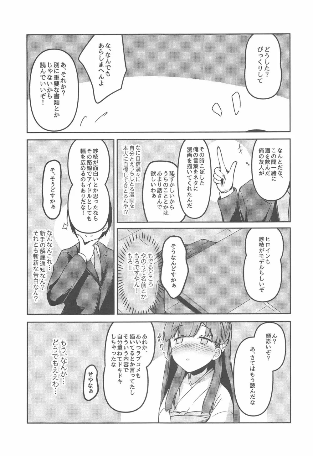 はらりとみゆるほんとのほんとは - page34