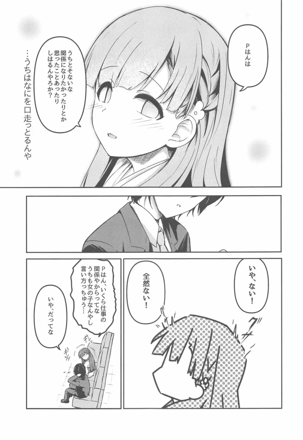 はらりとみゆるほんとのほんとは - page36