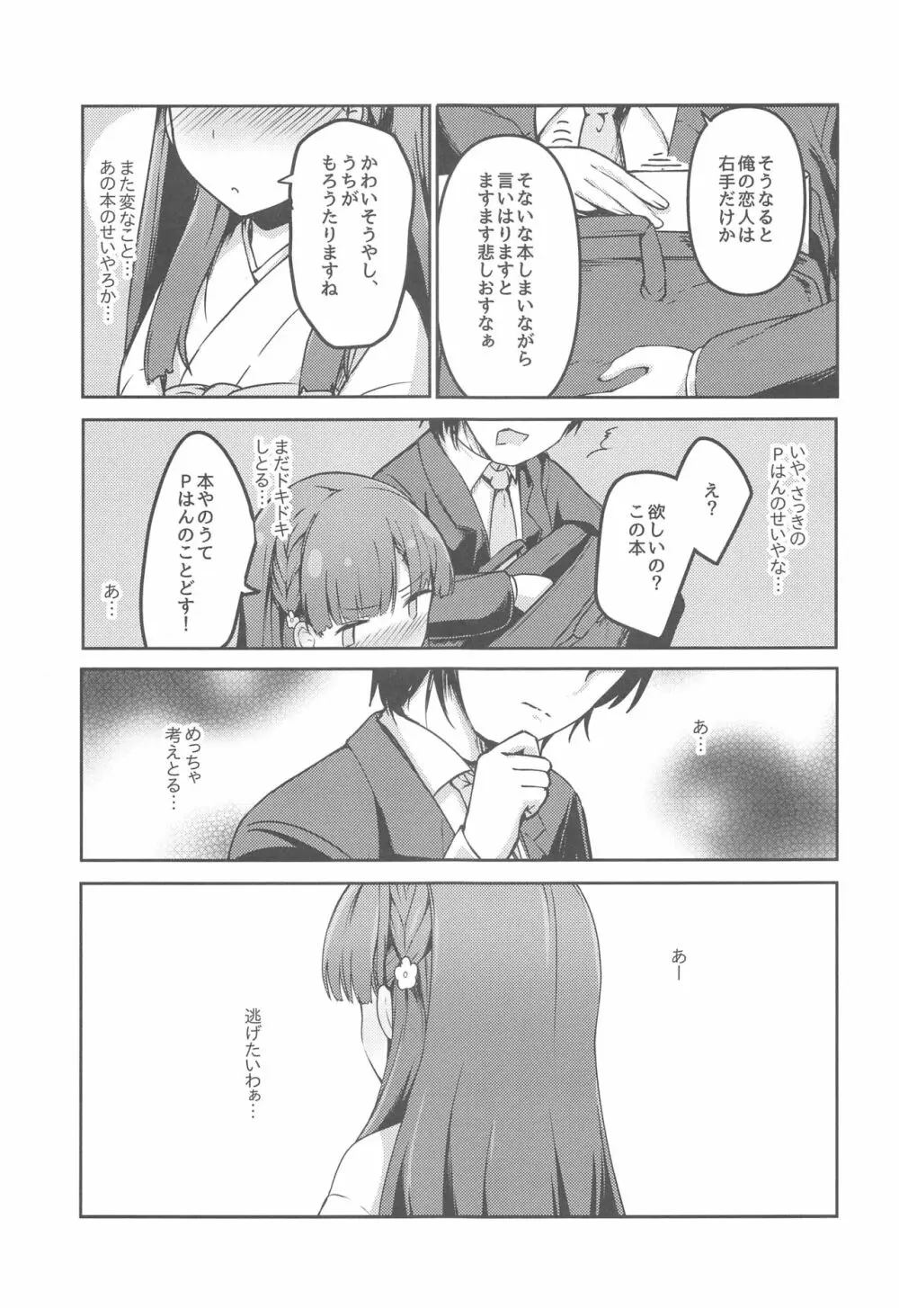 はらりとみゆるほんとのほんとは - page38