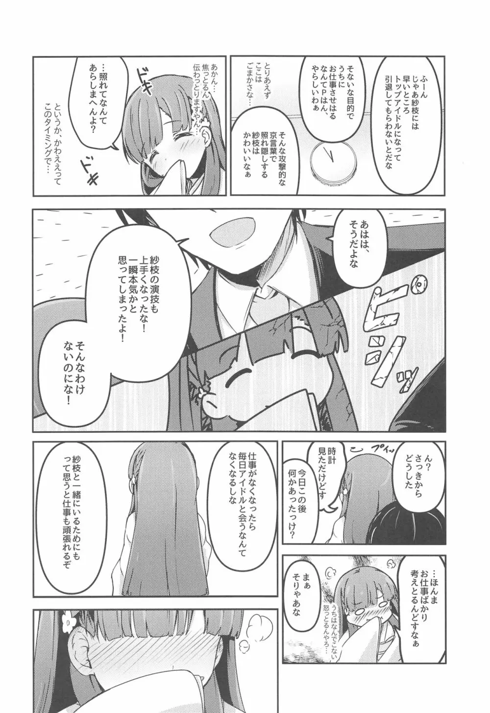 はらりとみゆるほんとのほんとは - page39