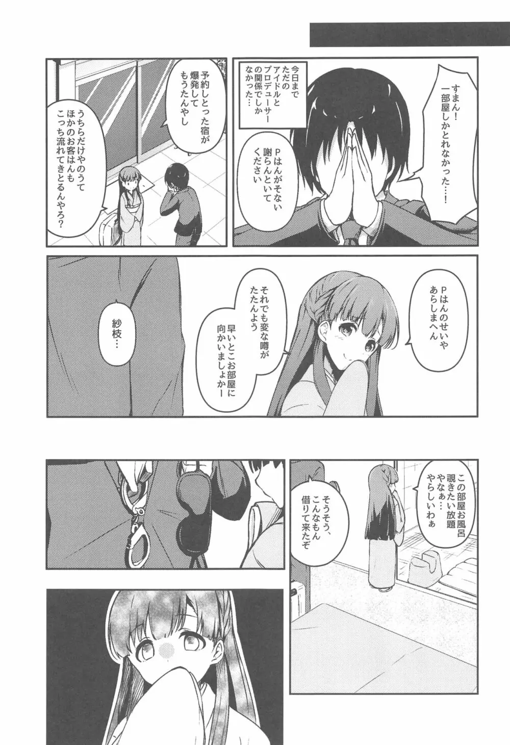 はらりとみゆるほんとのほんとは - page6