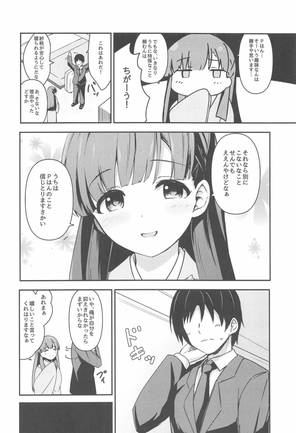 はらりとみゆるほんとのほんとは - page7