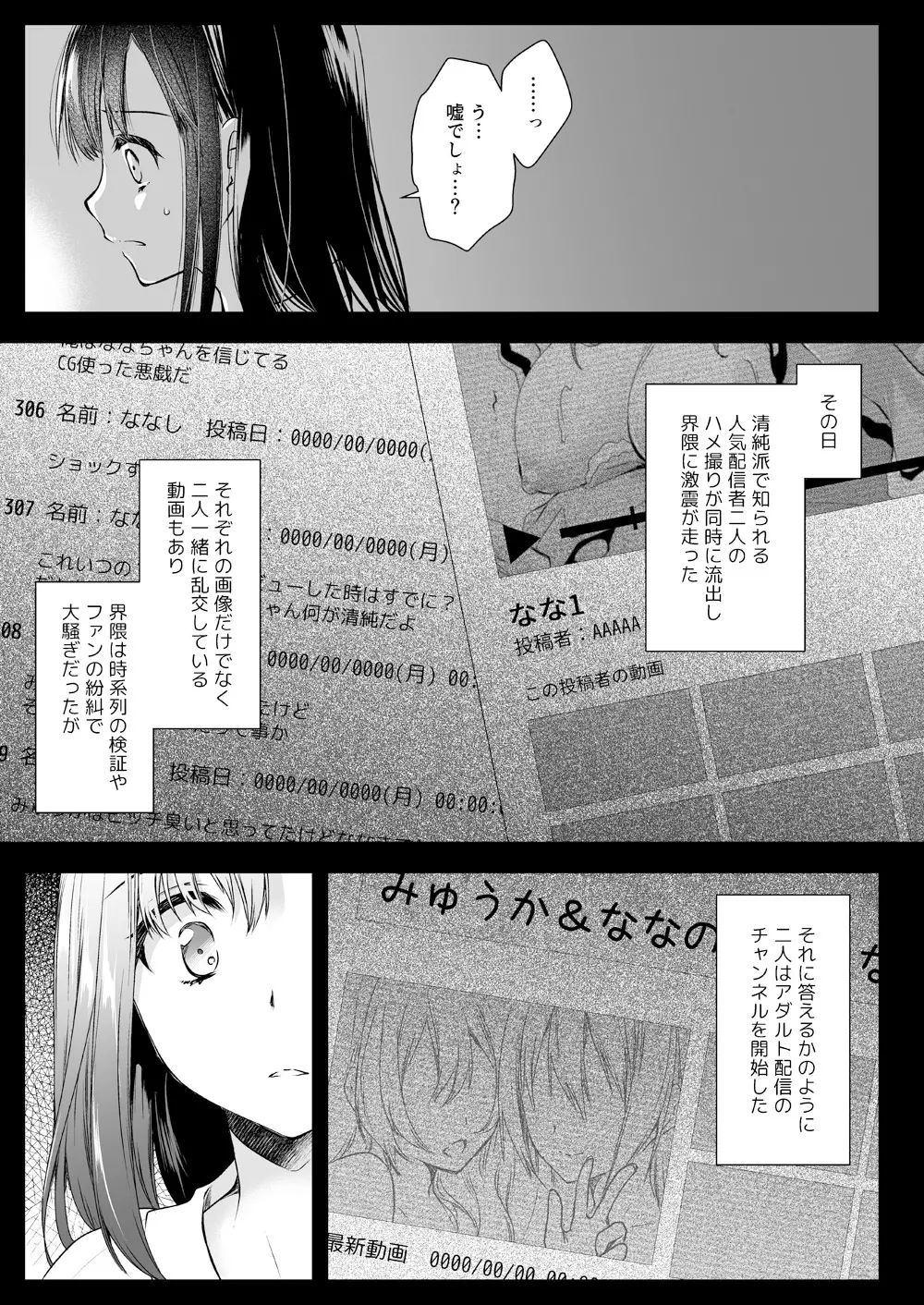 アダルト配信、5秒前 - page2