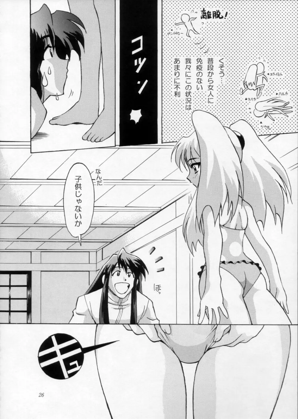 浦和SPECIAL 疾瑠璃伝説 - page27