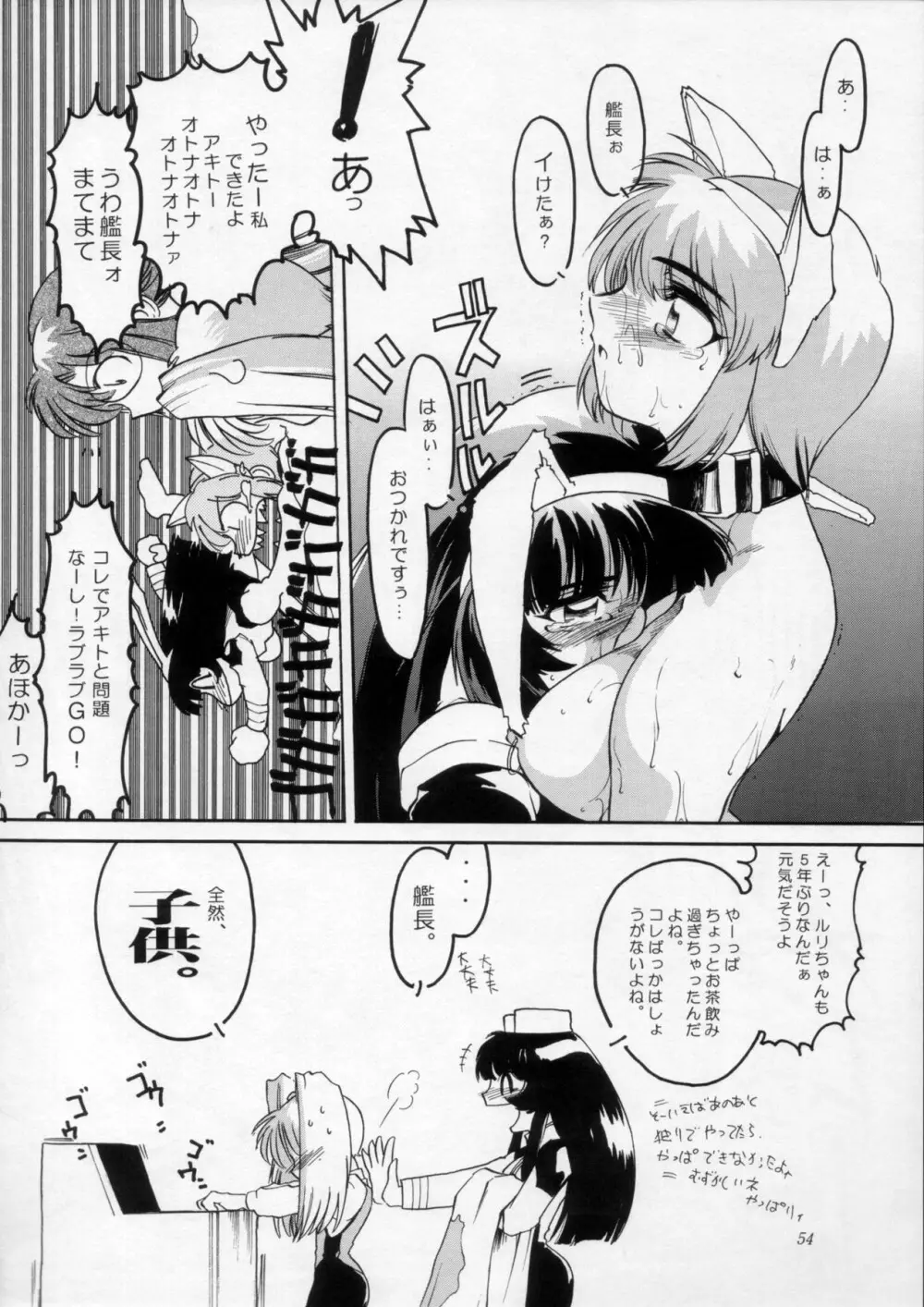 浦和SPECIAL 疾瑠璃伝説 - page55