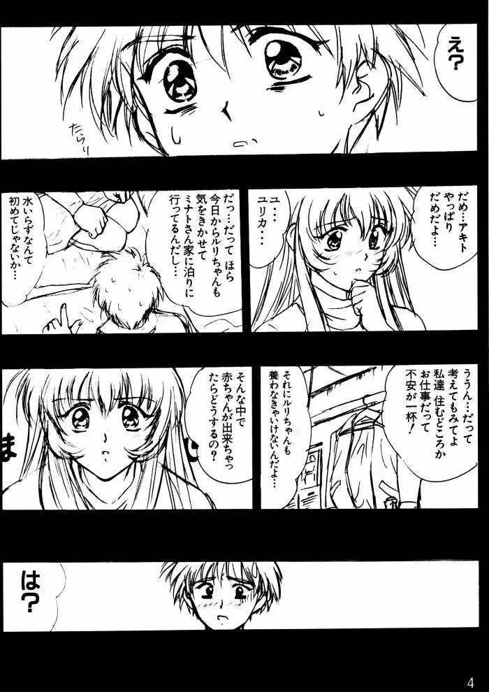 voguish II NADESICO - page3