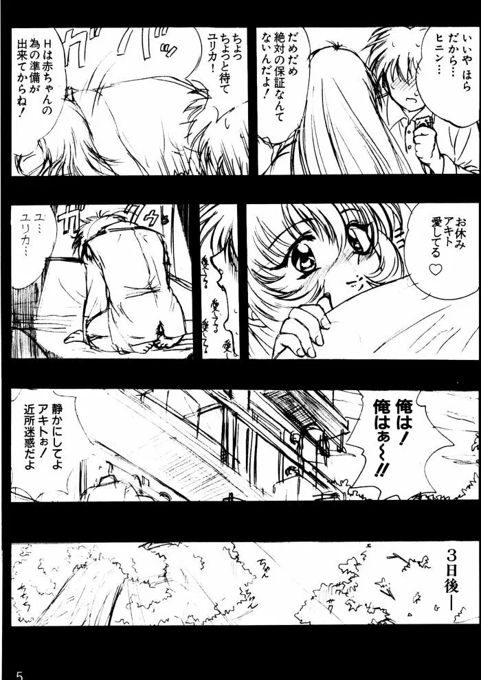 voguish II NADESICO - page4