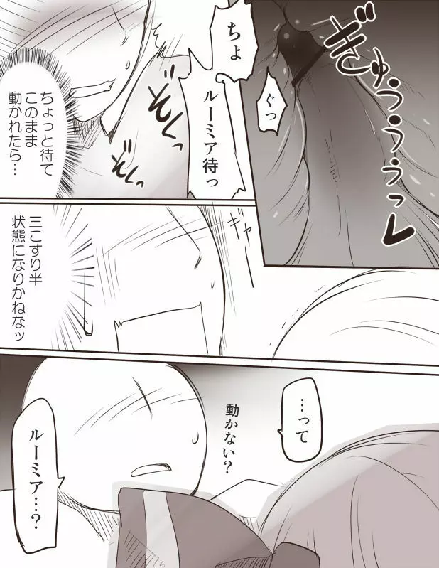 えっちなルーミア - page19