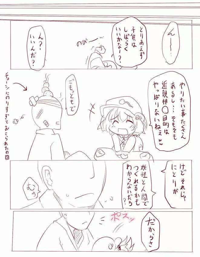 可愛いにとり - page12