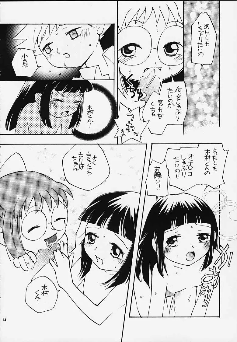 おジャ魔女どれみ丼 - page12