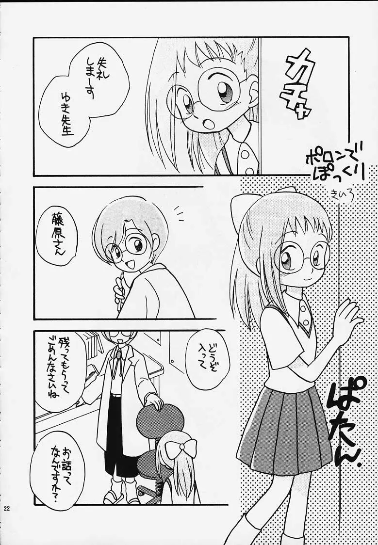 おジャ魔女どれみ丼 - page20